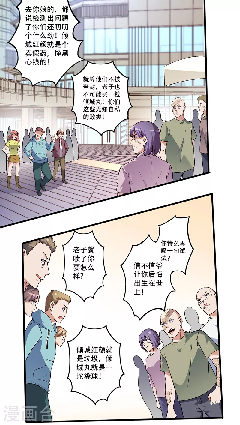 妙手狂医漫画,第204话 出现假药2图