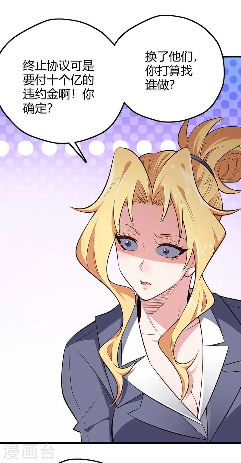 小说妙手狂医漫画,第267话 悬赏令2图