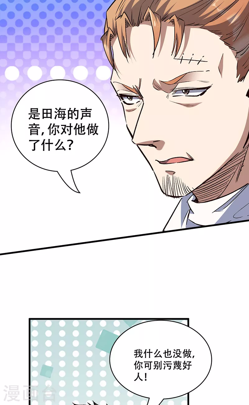 小说妙手狂医漫画,第297话 正面开战！2图