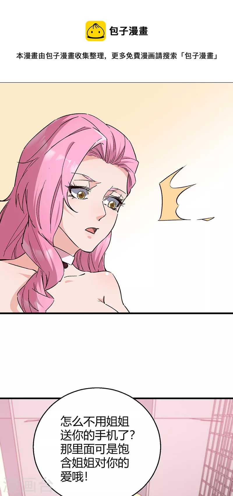 小说妙手狂医漫画,第288话 试探并确认1图