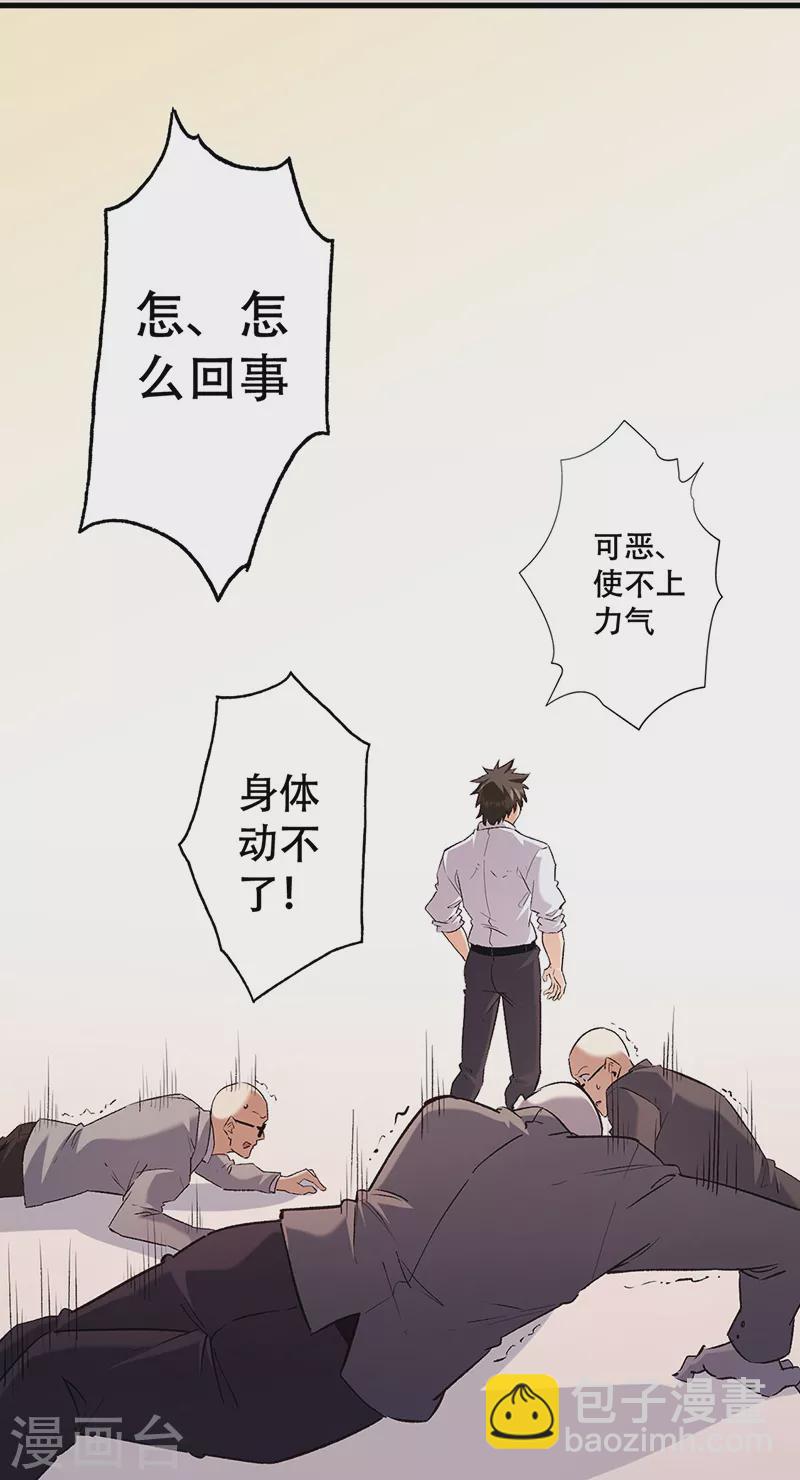 小说妙手狂医漫画,第297话 正面开战！1图