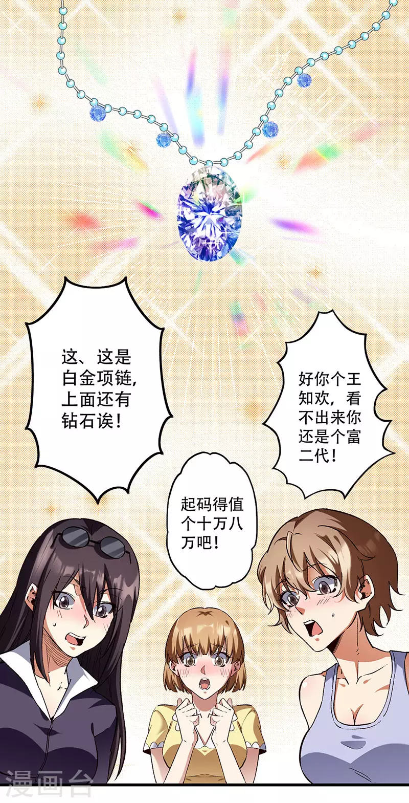 妙手狂医小说什么结局漫画,第276话 小小礼物2图