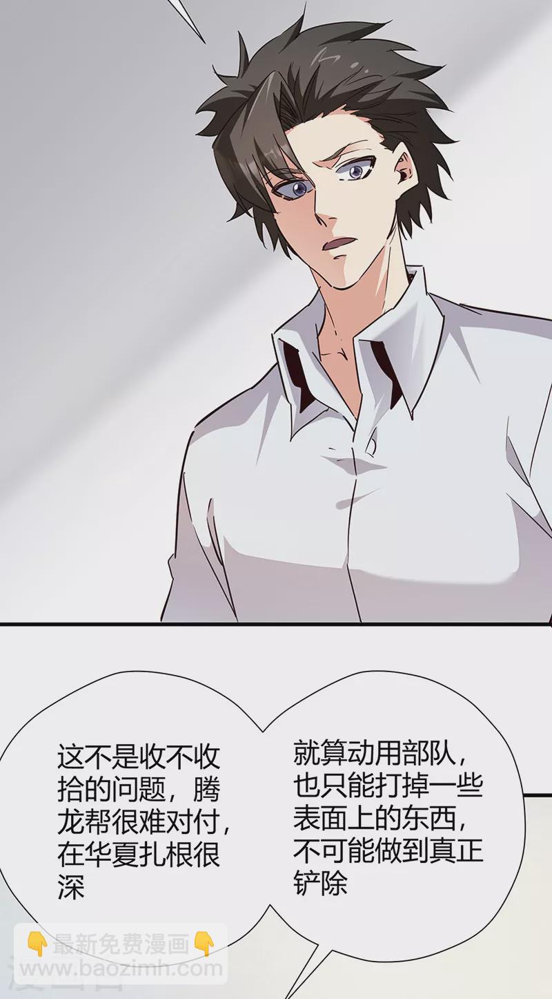 妙手狂医1漫画,第283话 以毒攻毒1图