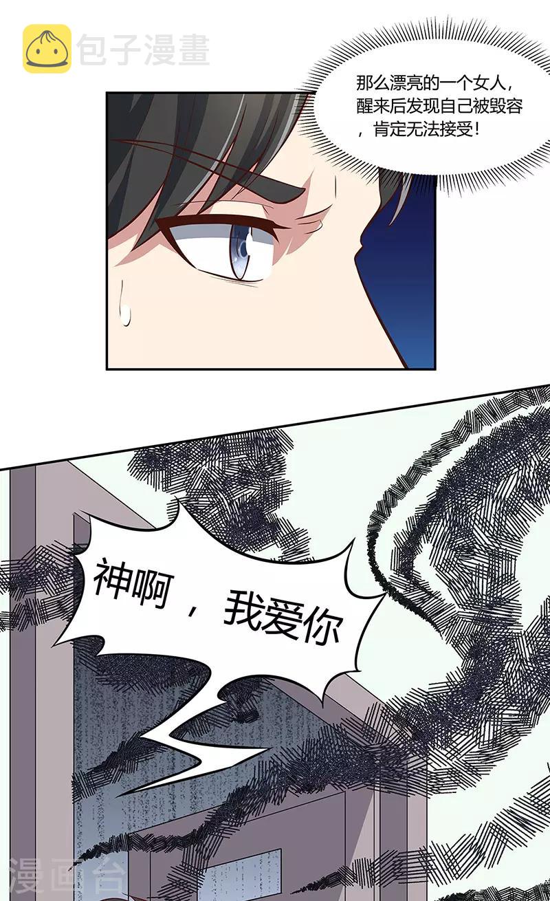 小说妙手狂医漫画,第116话 明争暗斗2图