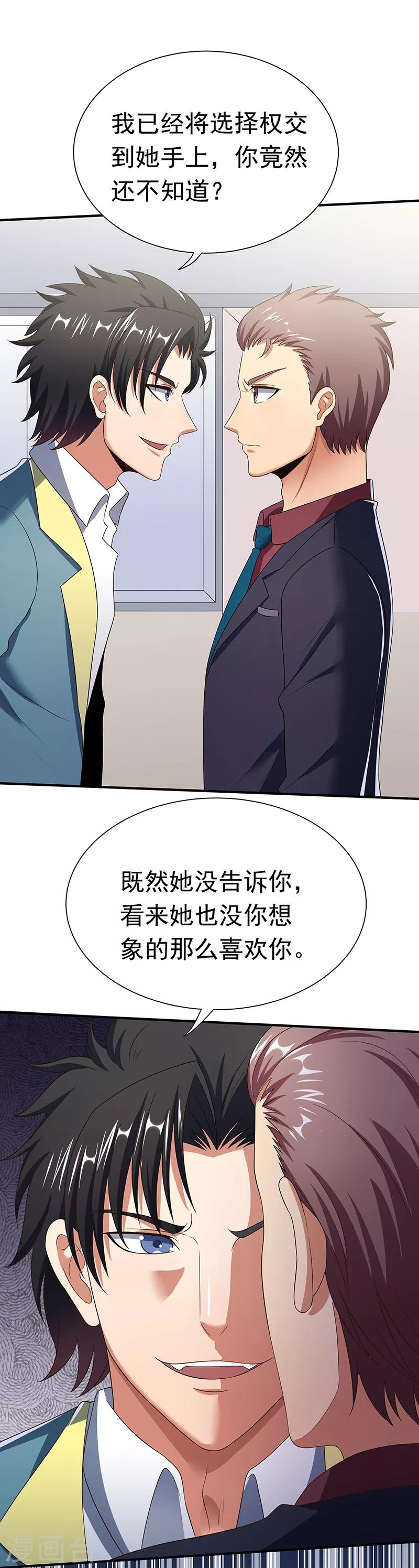 小说妙手狂医漫画,第44话 撩我未婚妻？1图