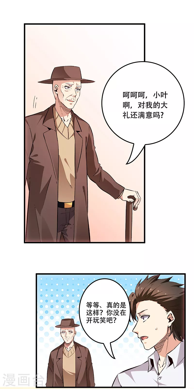 妙手狂医1漫画,第186话 敢不敢打一场？2图