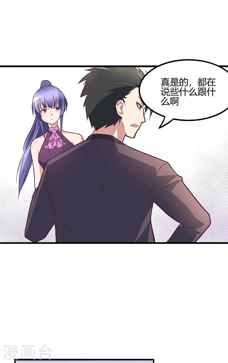 妙手狂医小说人物介绍漫画,第131话 我才不是腿控！1图