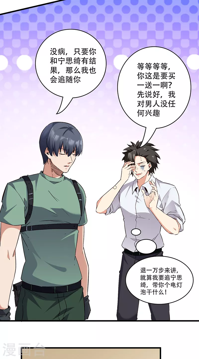 小说妙手狂医漫画,第281话 靠谱的男人2图