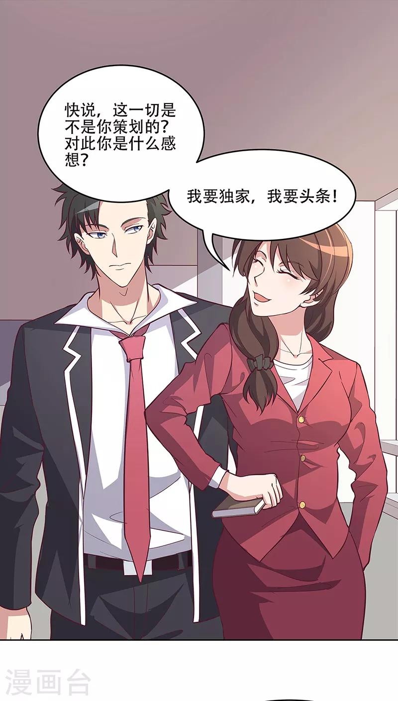 妙手狂医小说人物介绍漫画,第156话 群众的怒火2图