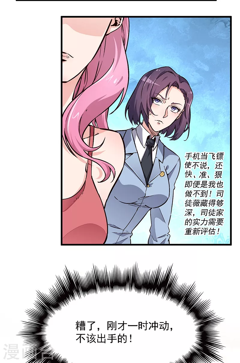 小说妙手狂医漫画,第163话 内讧2图