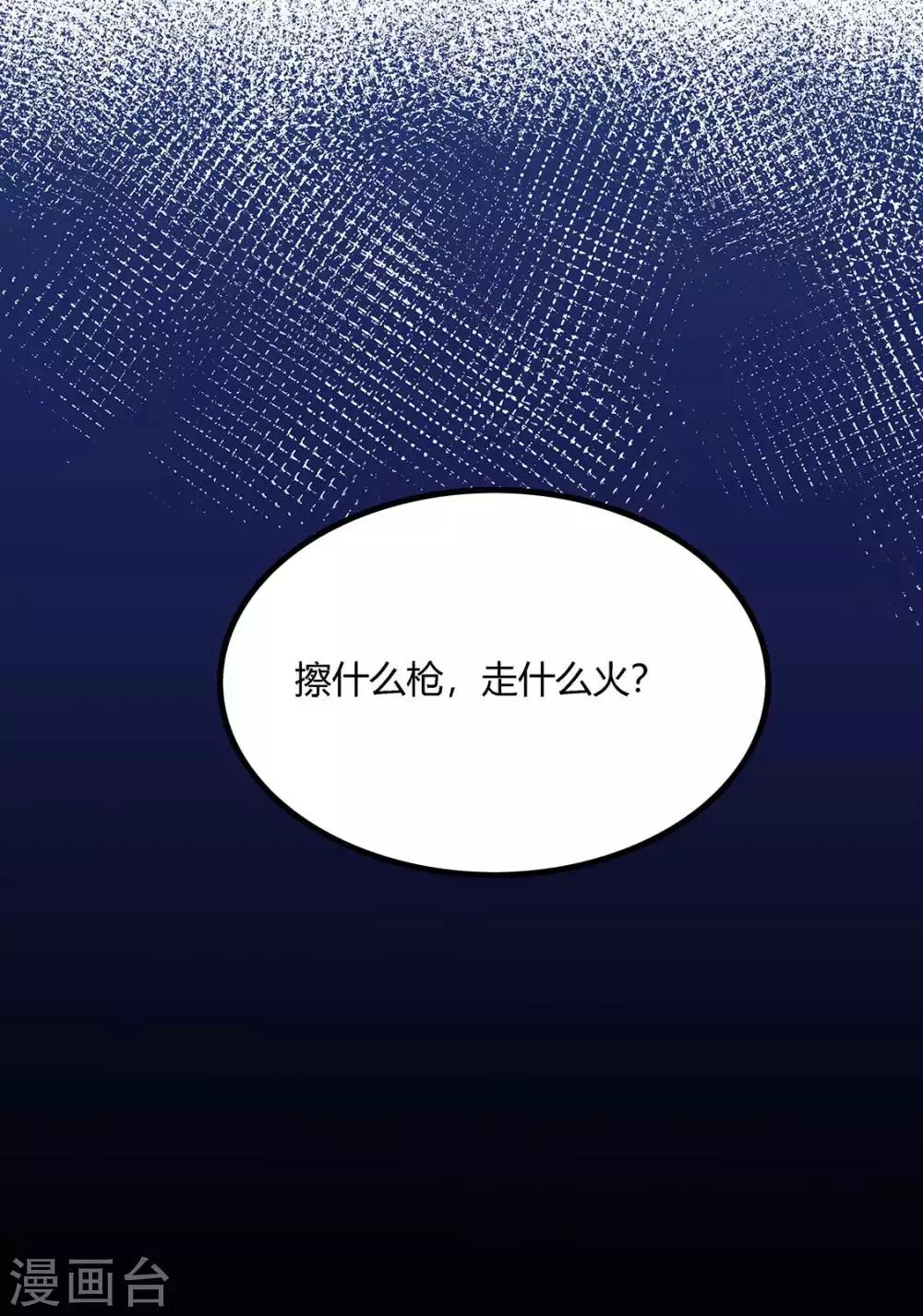 妙手狂医无删节漫画免费阅读漫画,第133话 小女子命中克夫！1图