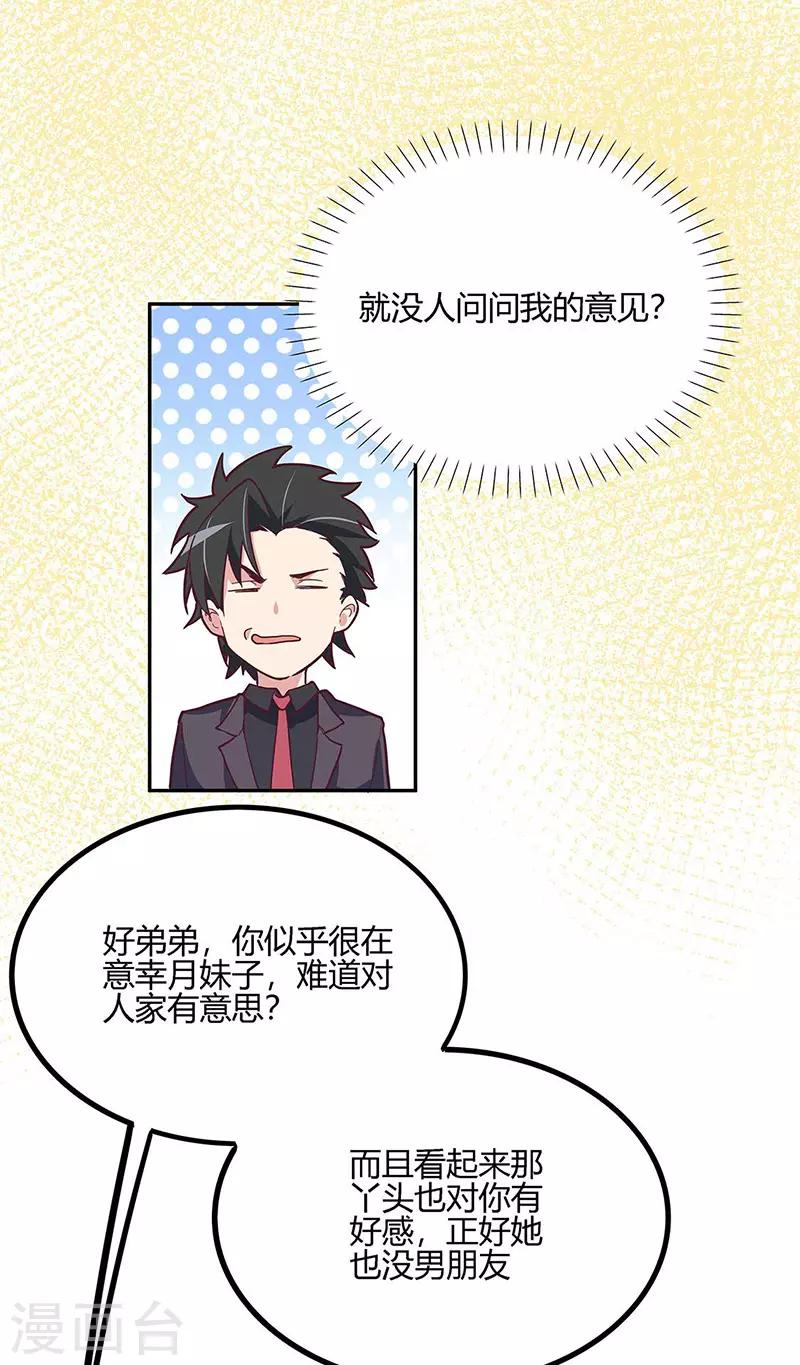 小说妙手狂医漫画,第128话 跳舞1图