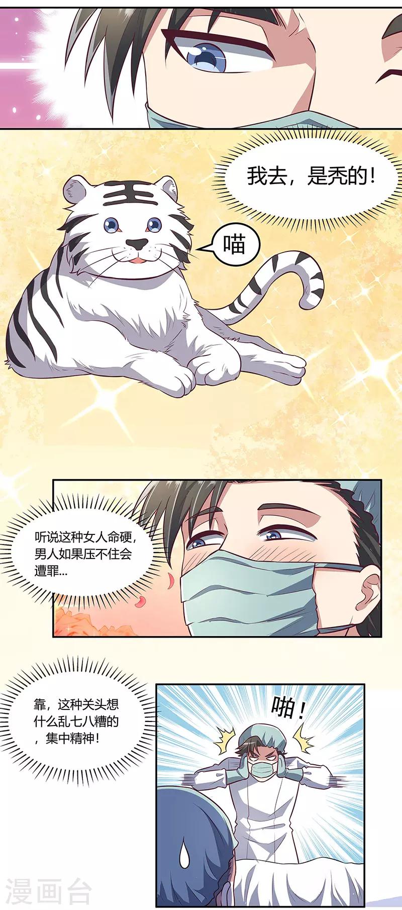 妙手狂医动态漫漫画,第105话 欧阳相宇1图