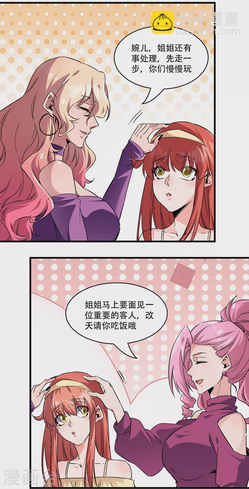 妙手狂医漫画,第278话 兜风2图