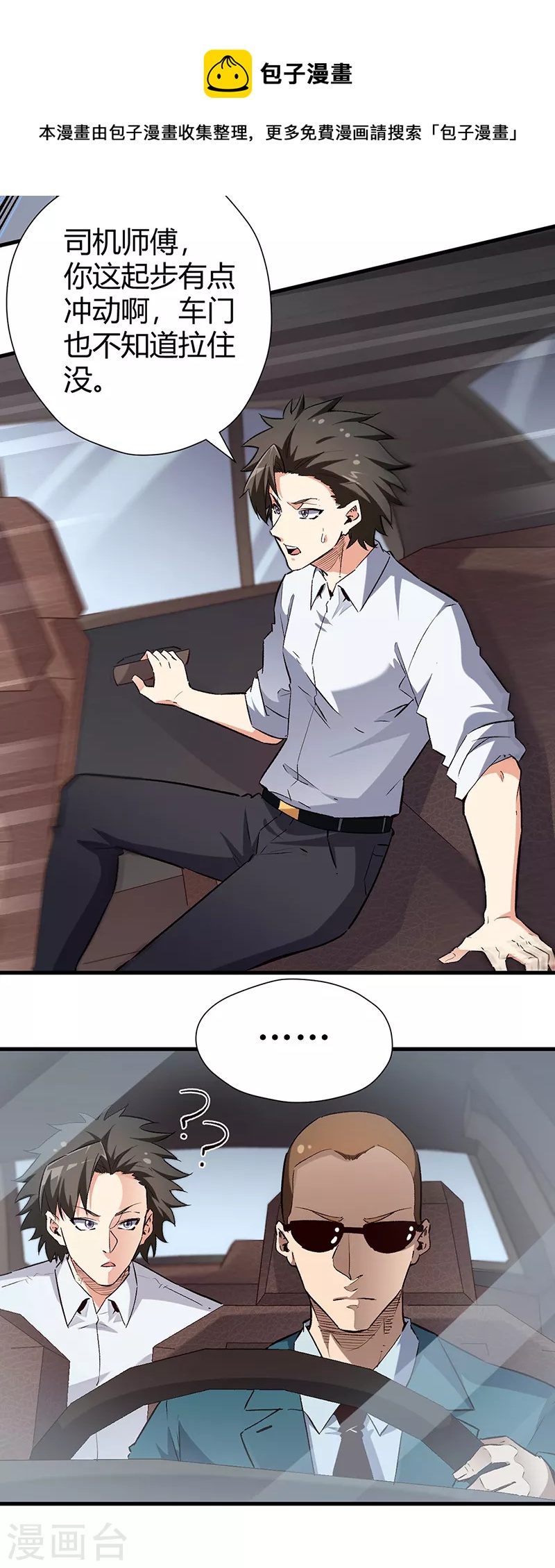 小说妙手狂医漫画,第219话 外敌入境1图