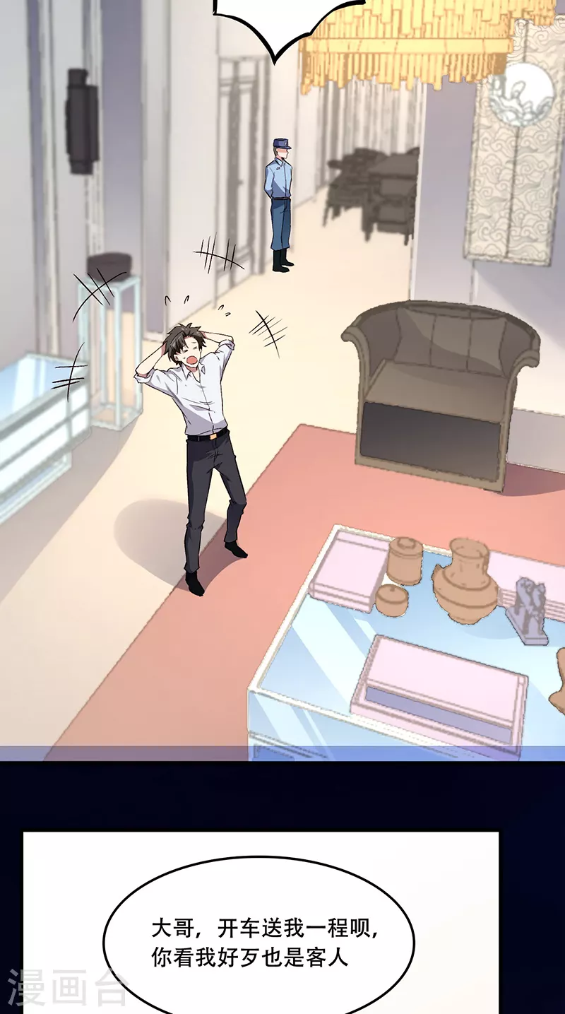 小说妙手狂医漫画,第174话 逗过头了1图
