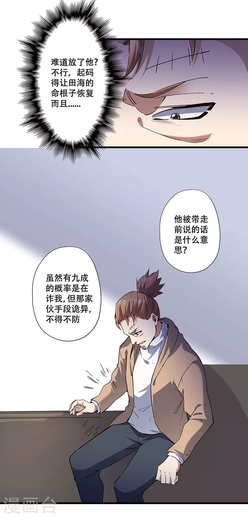 小说妙手狂医漫画,第299话 比划比划2图