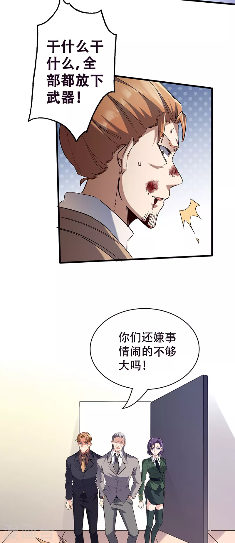 妙手狂医莫文杰笔趣阁全文漫画,第302话 毁尸灭迹1图