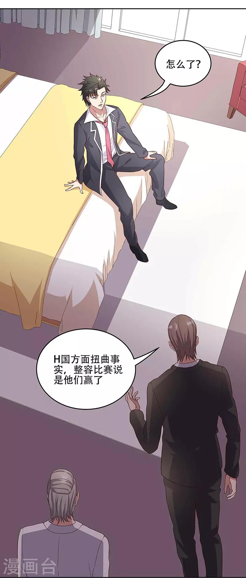 妙手狂医霍天磊免费阅读漫画,第144话 天欣红颜集团！1图