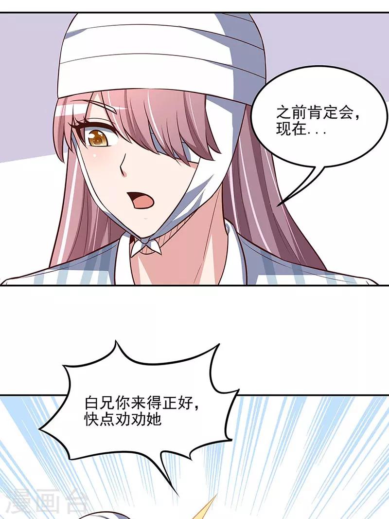 妙手狂医剑华漫画,第123话 没人比我更适合你1图