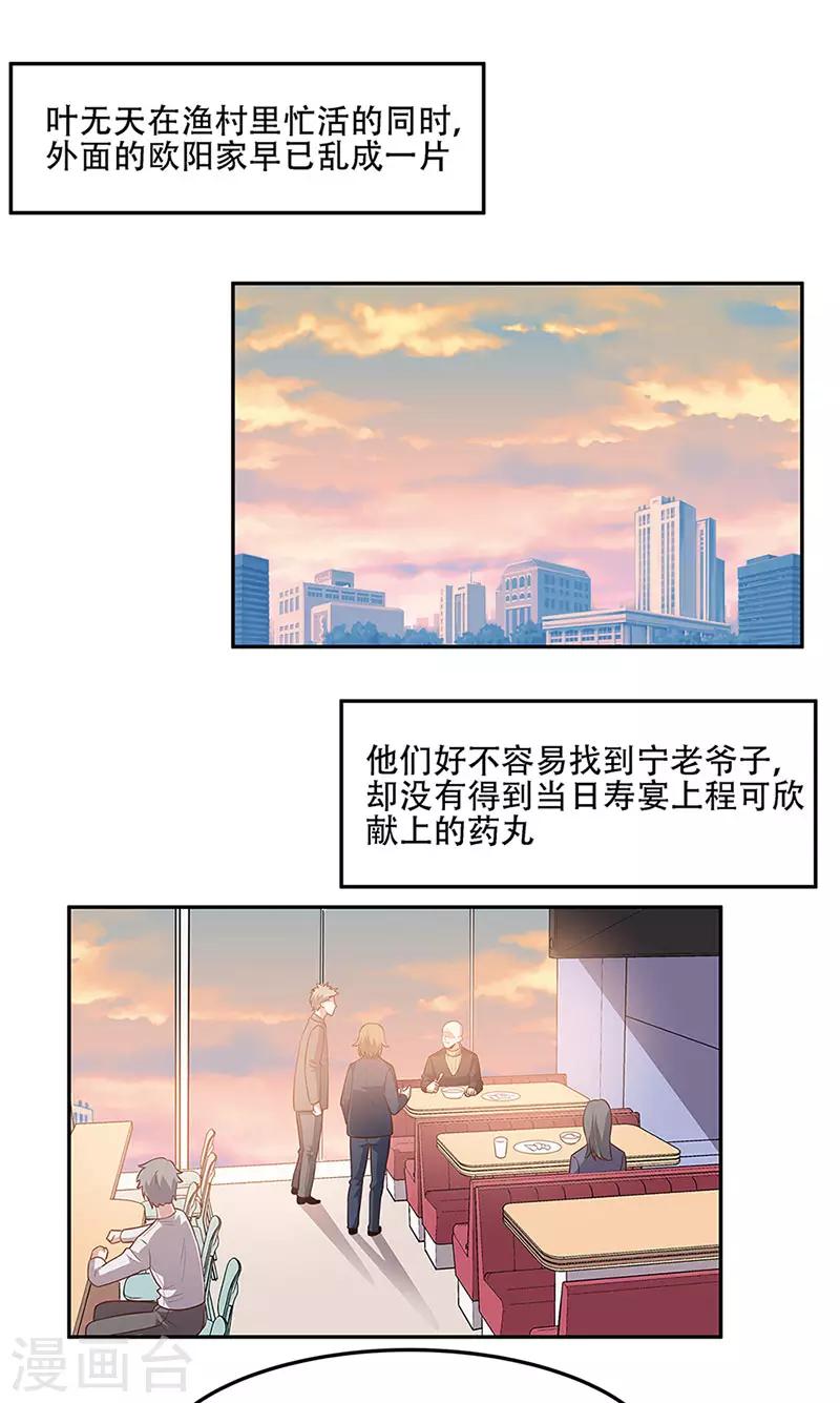 妙手狂医第一季漫画,第95话 孤男寡女1图