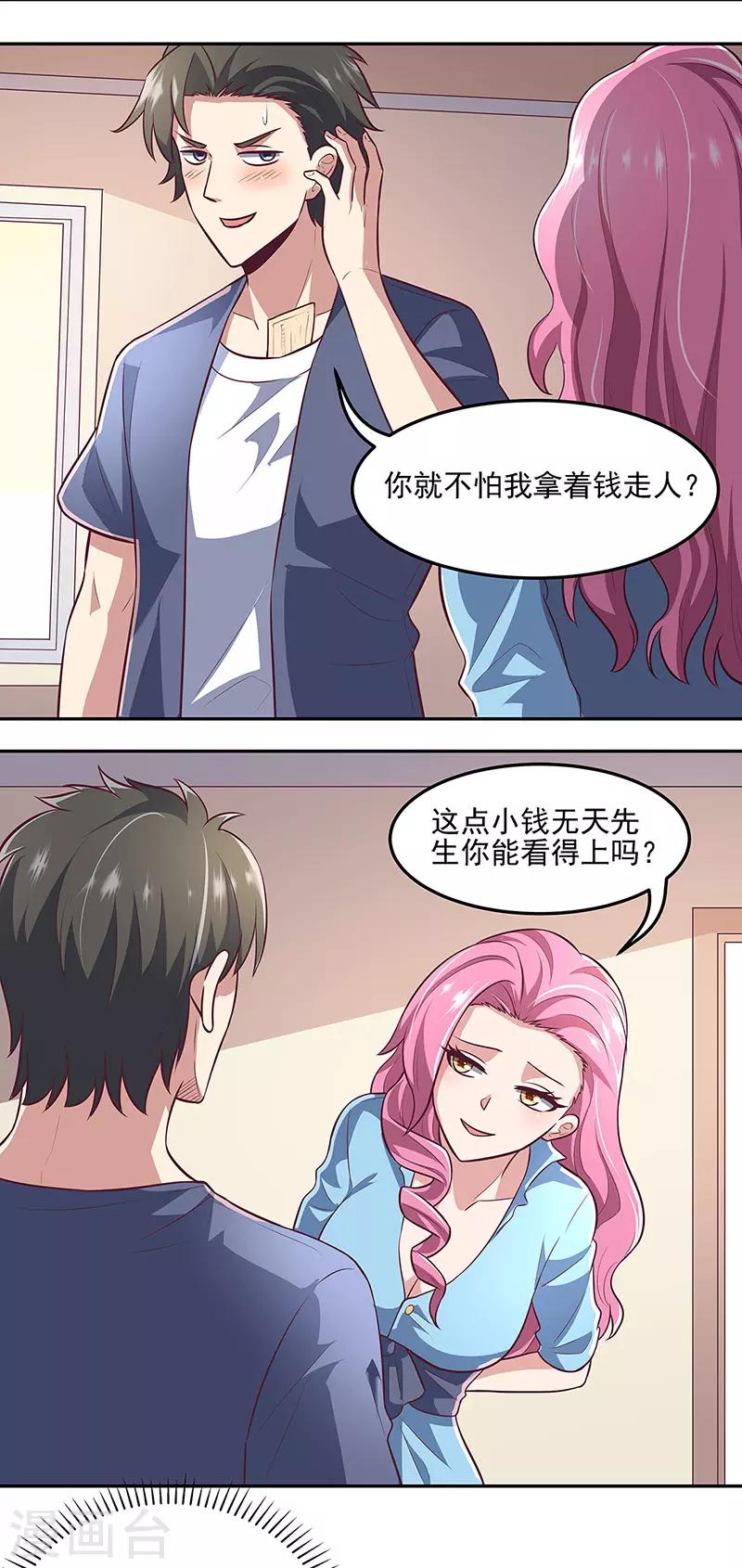 小说妙手狂医漫画,第101话 司徒薇2图