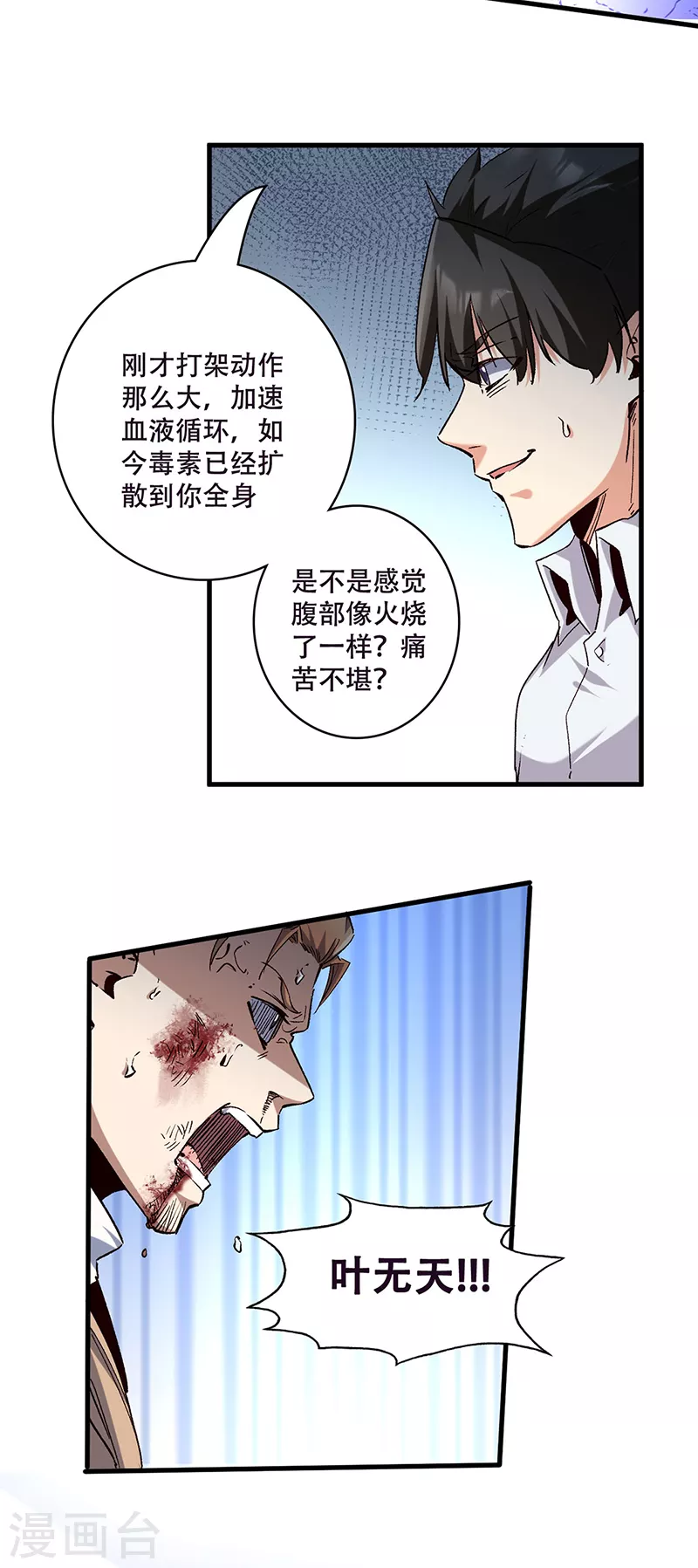 妙手狂医漫画免费全集漫画,第301话 主场优势1图