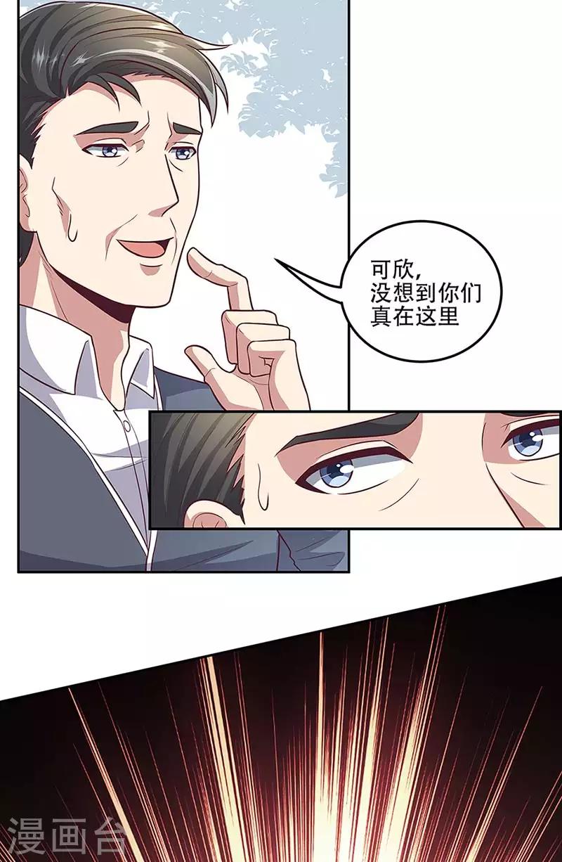 妙手狂医大肚鱼漫画,第97话 叶家2图