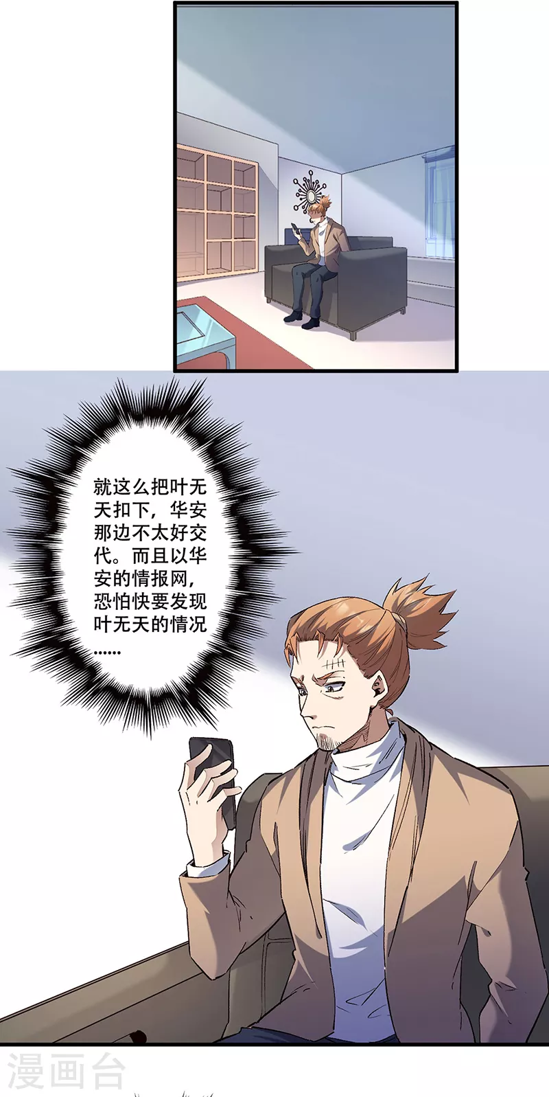 小说妙手狂医漫画,第299话 比划比划1图