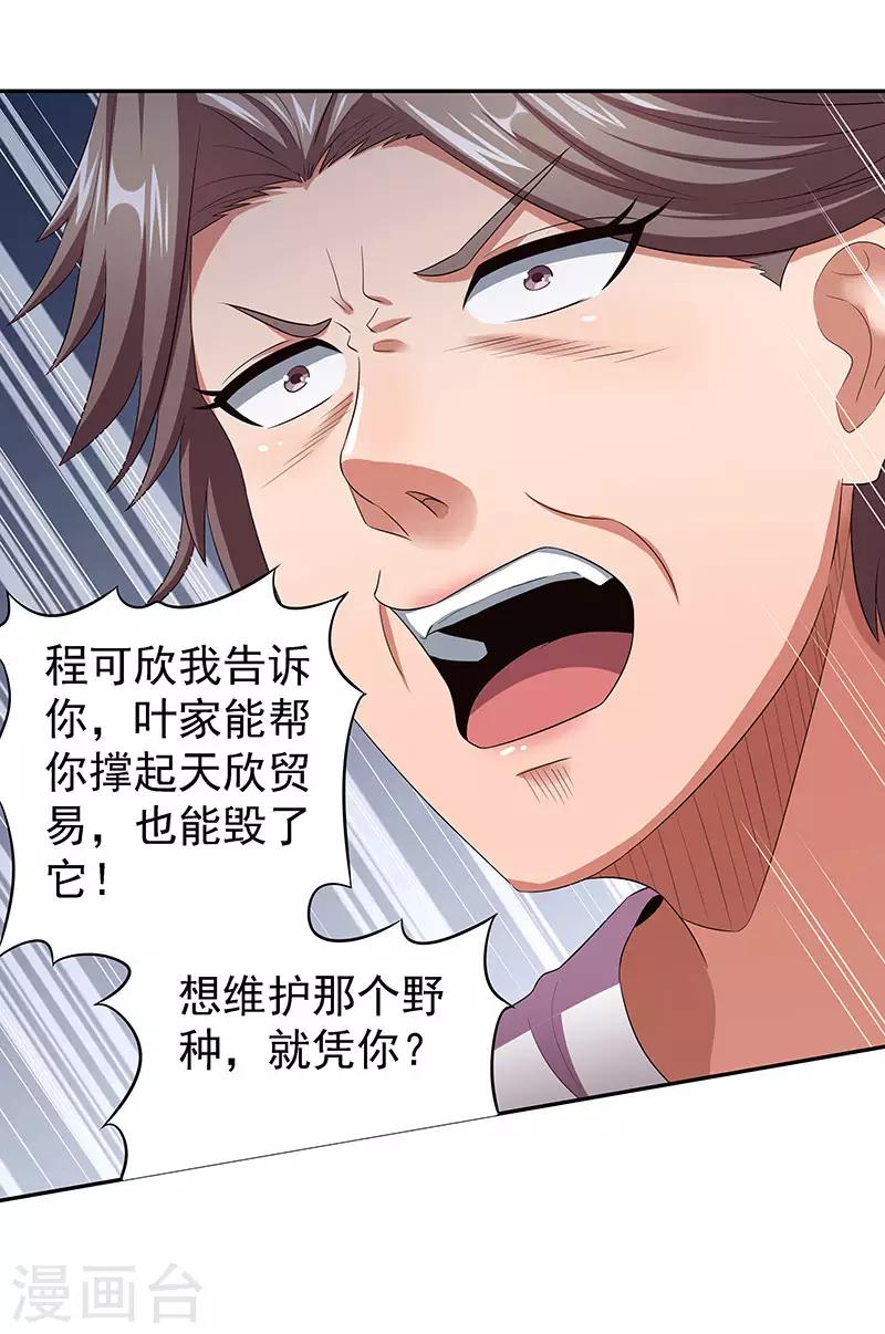 小说妙手狂医漫画,第78话 我一直拿你当大哥1图