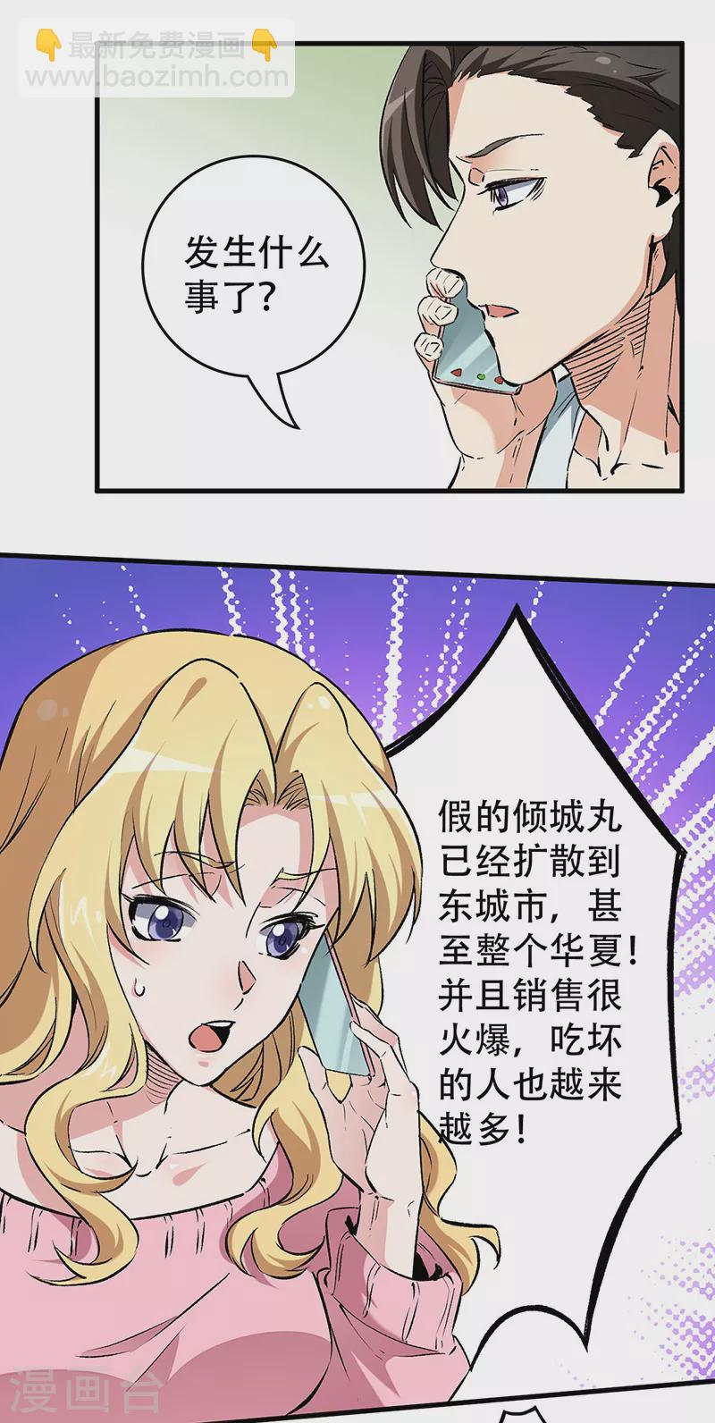 小说妙手狂医漫画,第210话 把持得住！2图