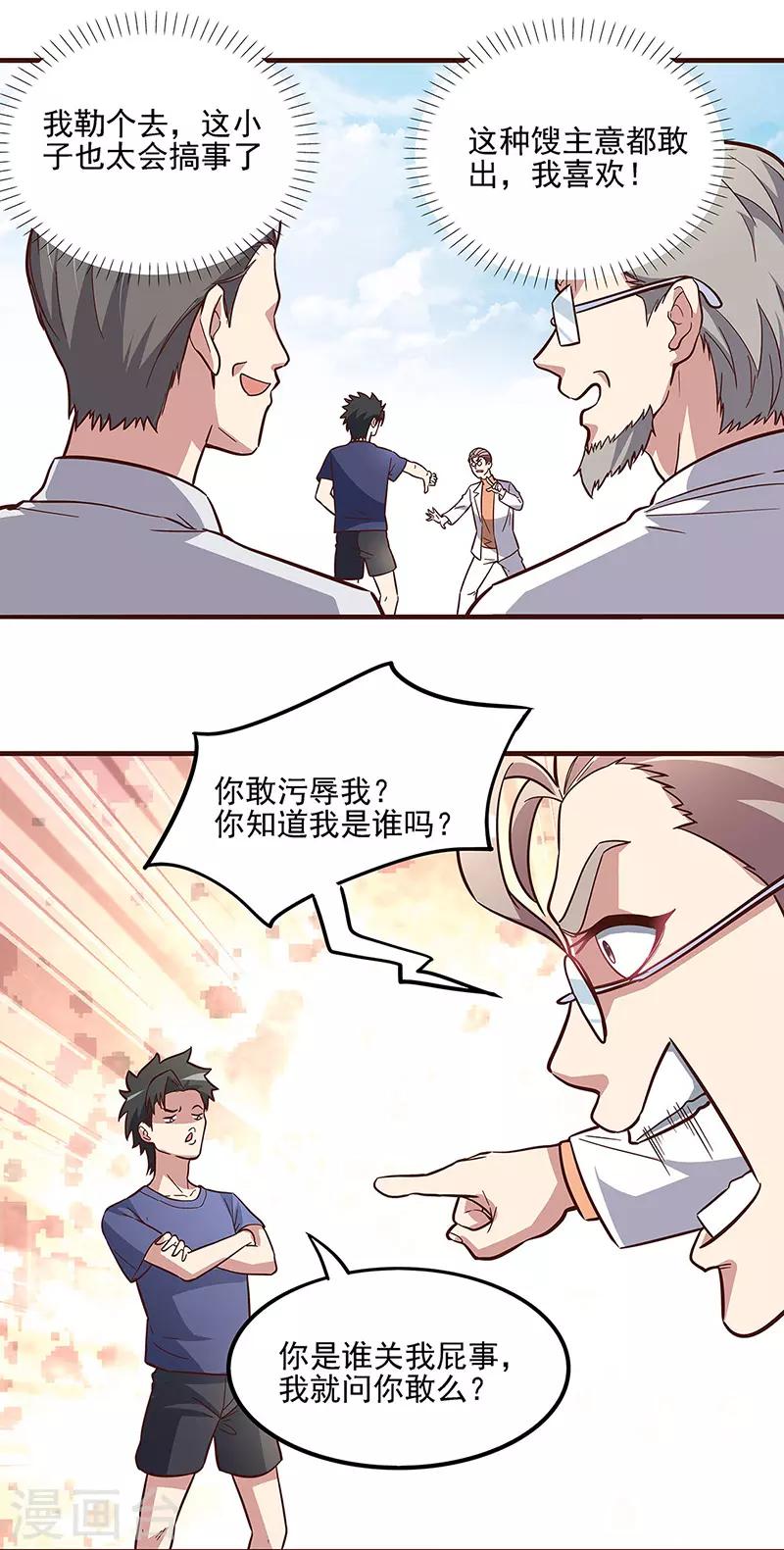 小说妙手狂医漫画,第135话 第一轮比试1图