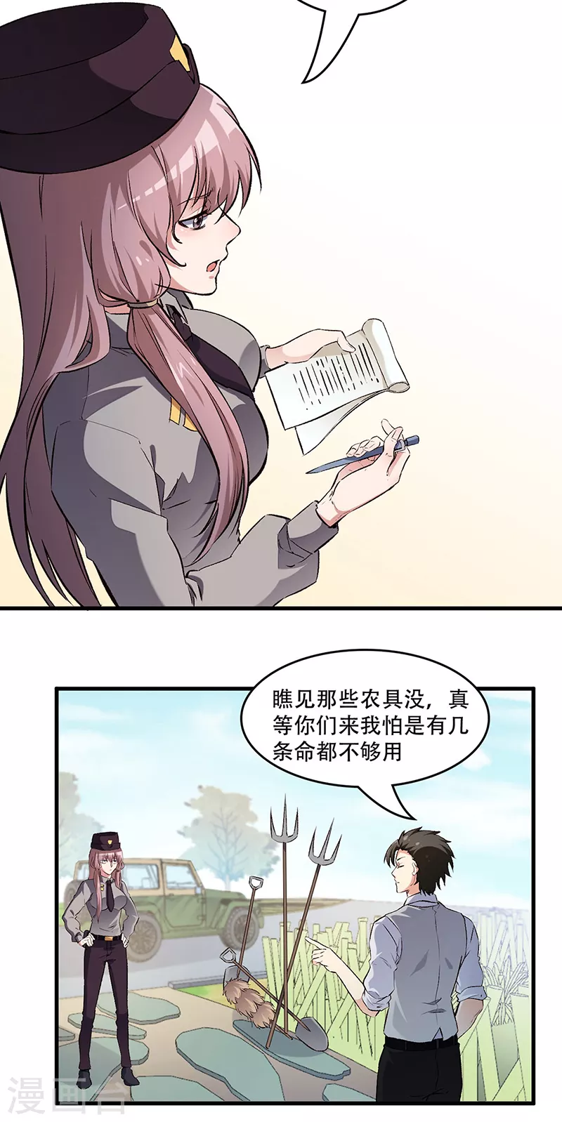 小说妙手狂医漫画,第193话 又是局！1图