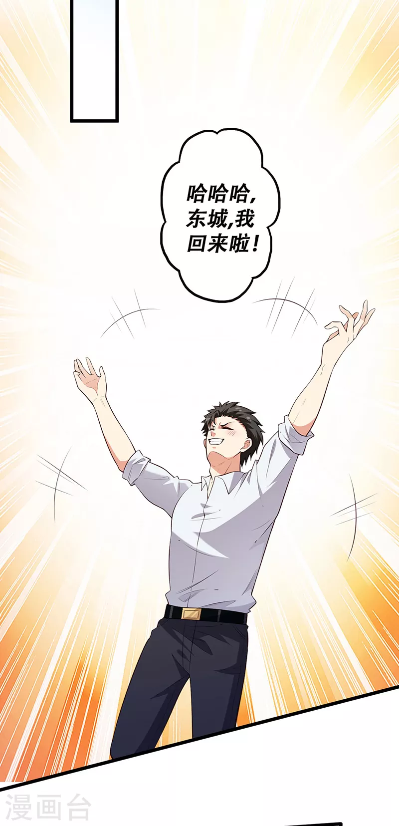 妙手狂医小说人物介绍漫画,第252话 欣赏存货2图