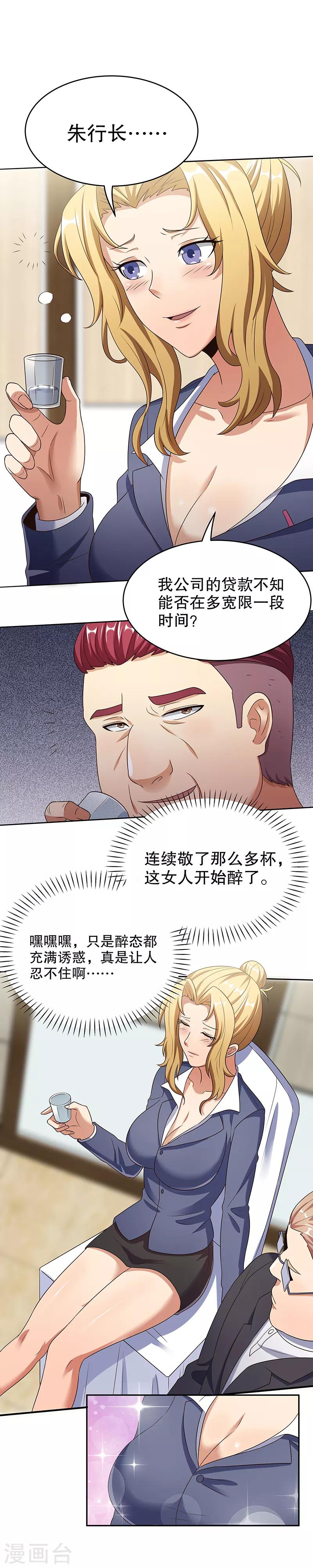 妙手狂医在都市笔趣阁无量全文漫画,第35话 再次见面1图