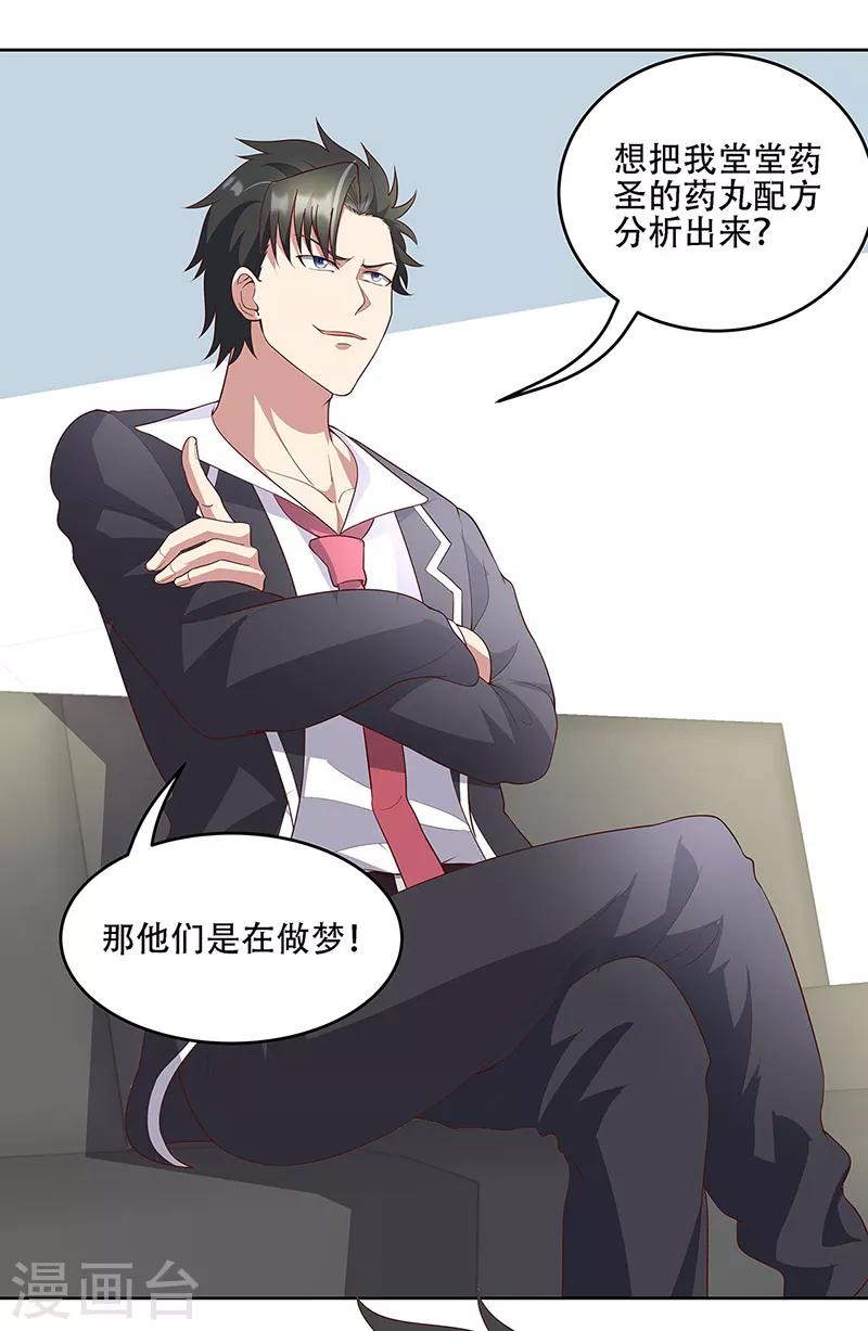 小说妙手狂医漫画,第149话 为人民服务？！1图