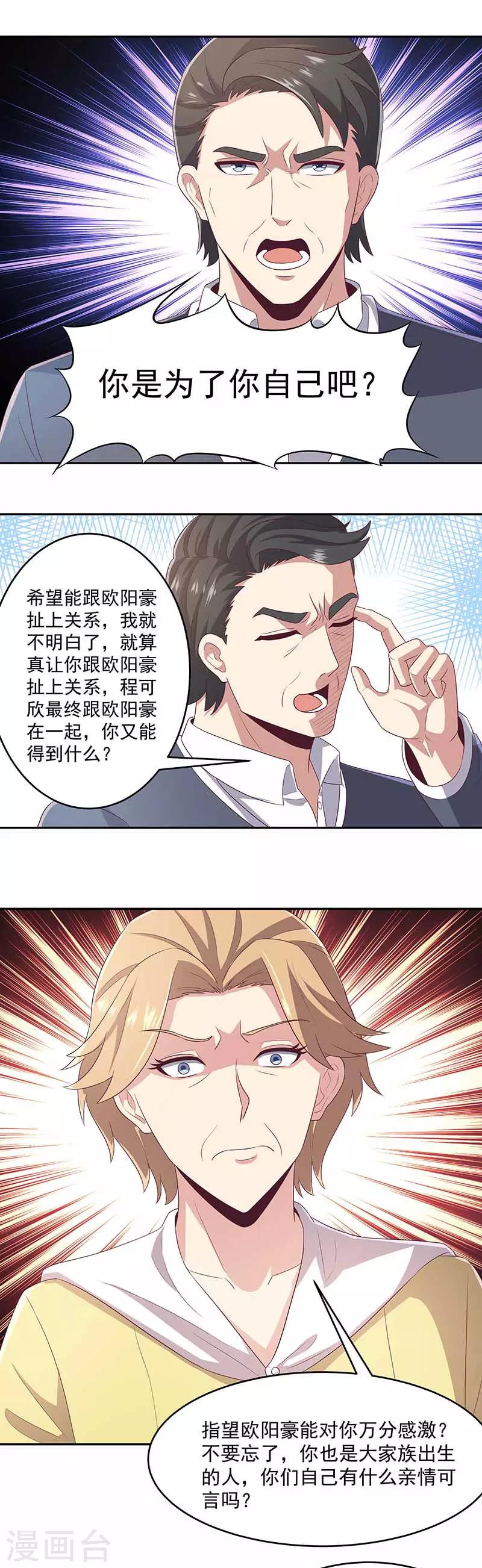妙手狂医小说人物介绍漫画,第79话 报复1图