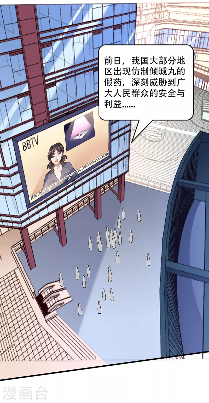 小说妙手狂医漫画,第211话 最高层出手2图