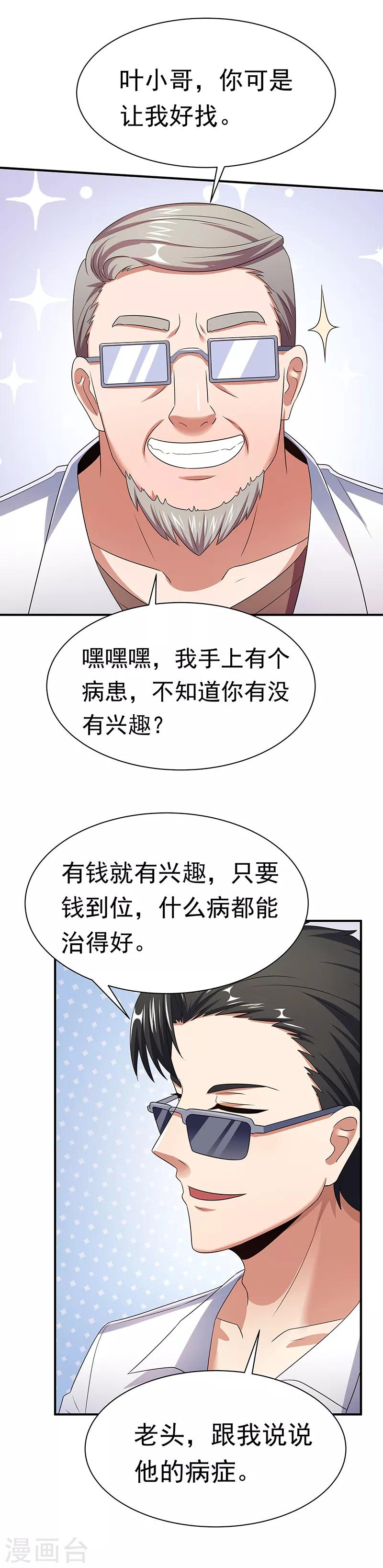 妙手狂医1漫画,第47话 天价地摊1图