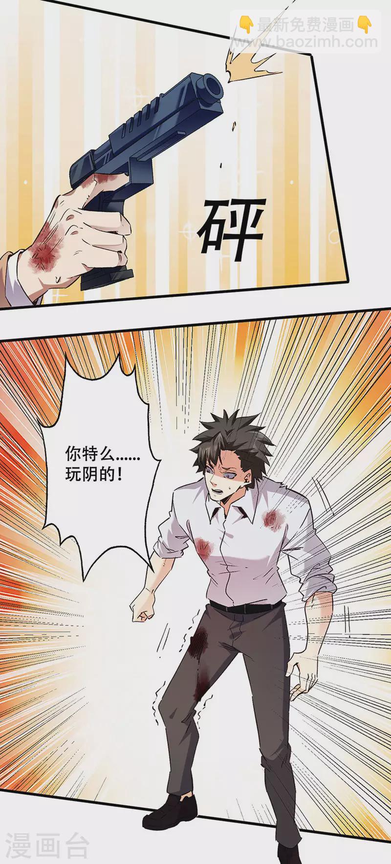 小说妙手狂医漫画,第300话 合情合理1图