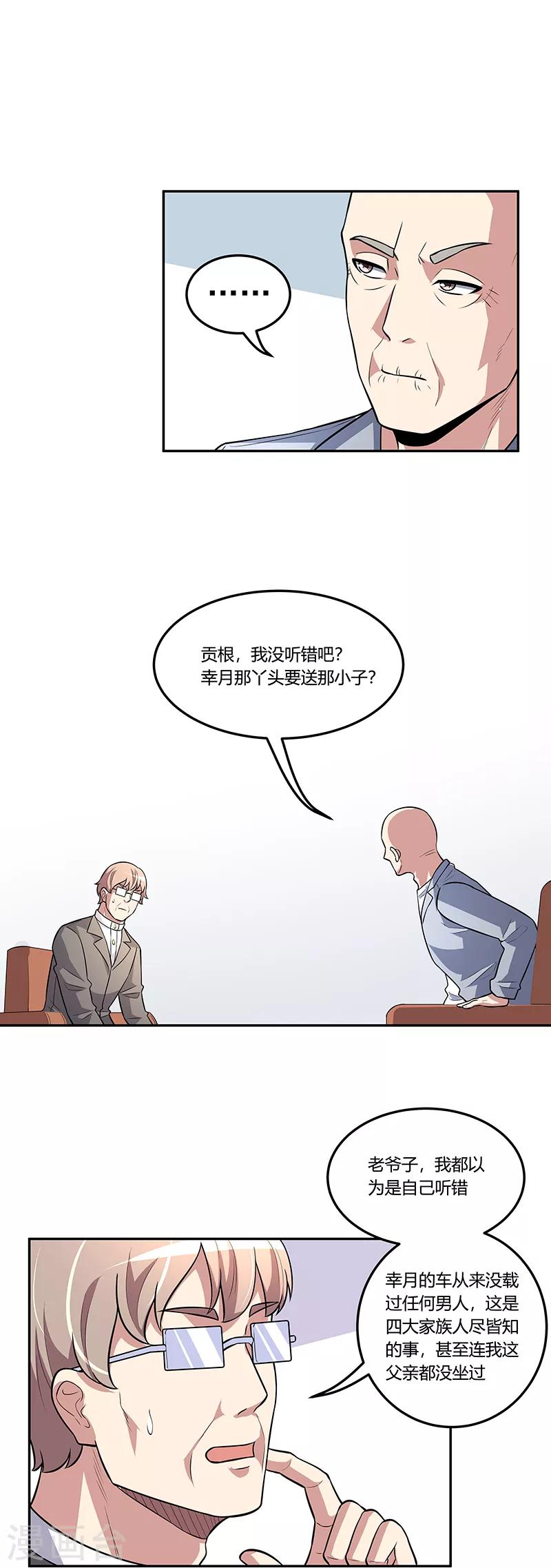 妙手狂医2漫画,第111话 熟悉的一幕1图