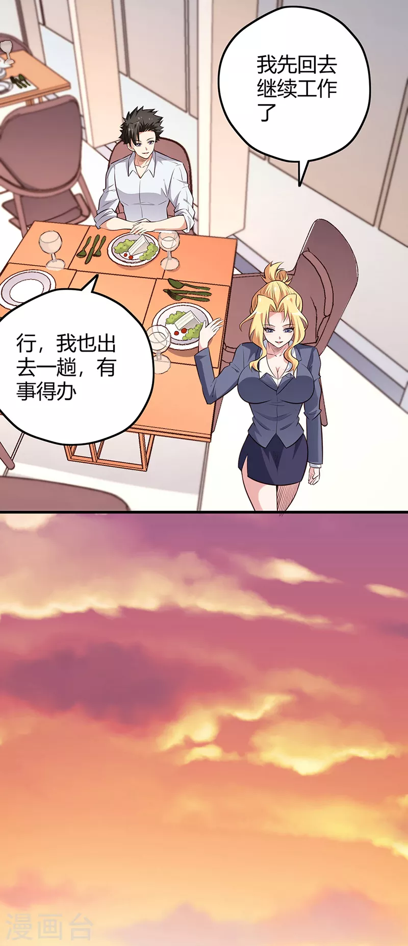 小说妙手狂医漫画,第255话 饿坏了吧？2图