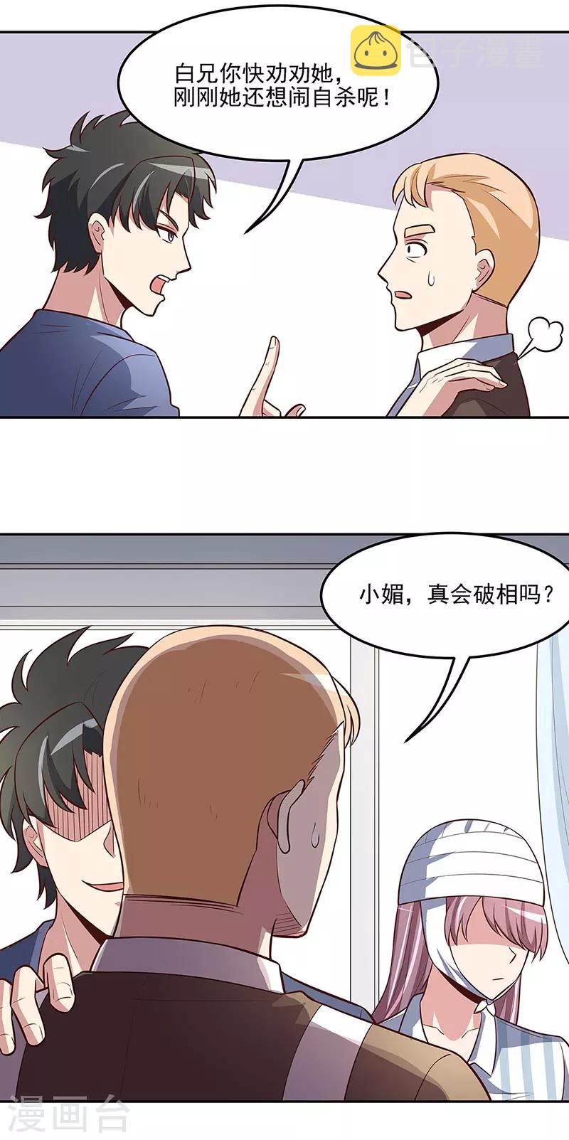 妙手狂医剑华漫画,第123话 没人比我更适合你2图