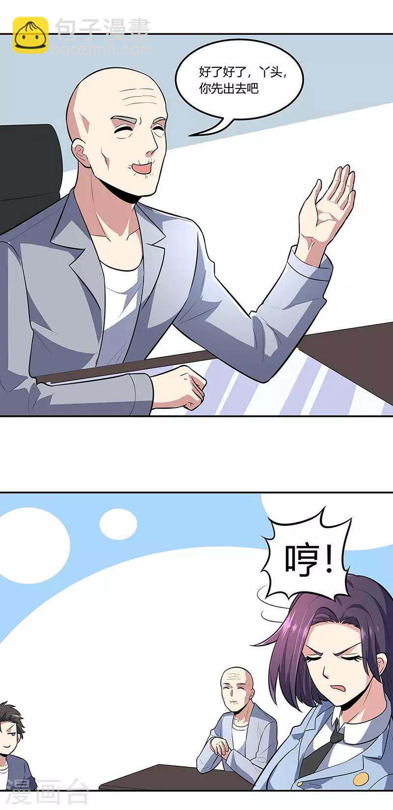 小说妙手狂医漫画,第109话 薅羊毛2图