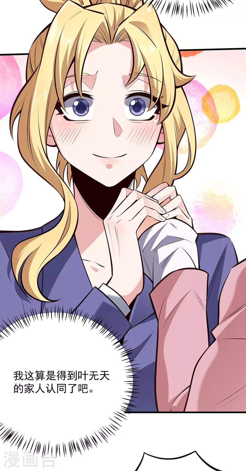 小说妙手狂医漫画,第292话 新的家人2图