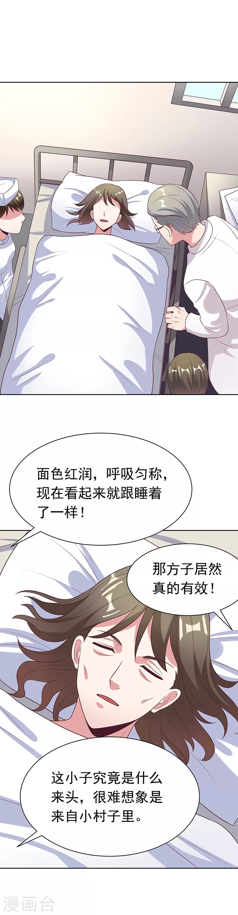 小说妙手狂医漫画,第13话 惹毛了神医1图