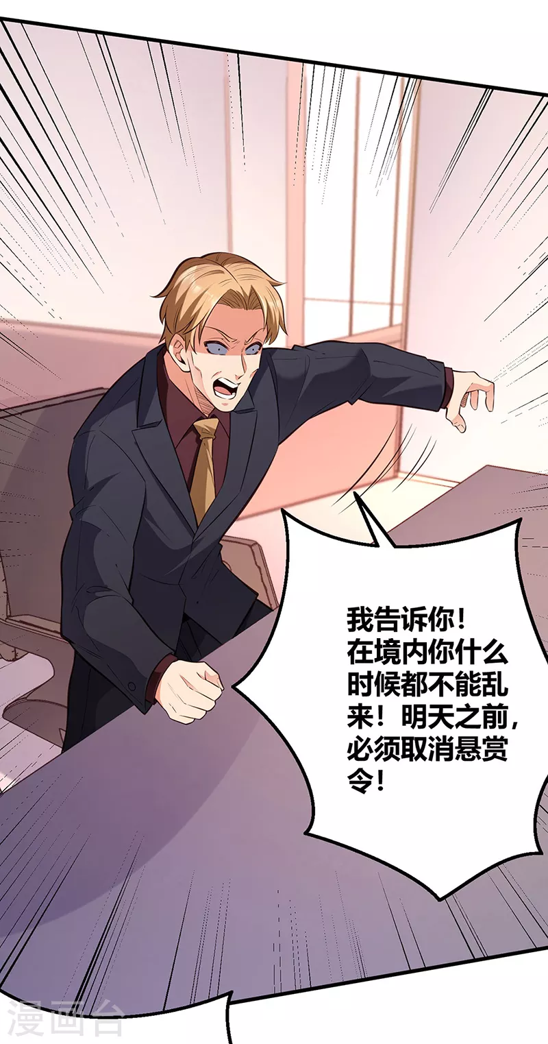 叶无天妙手狂医漫画,第267话 悬赏令1图