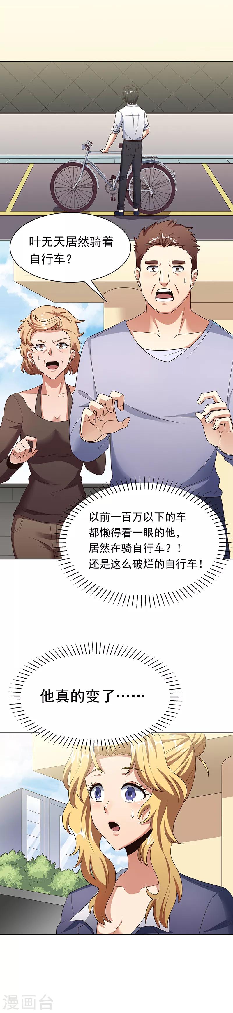 妙手狂医无删节漫画免费阅读漫画,第41话 扮猪吃老虎？2图