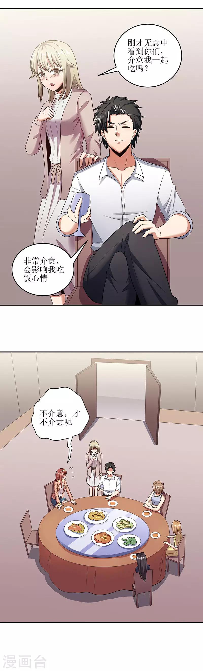 妙手狂医小说人物介绍漫画,第56话 妹妹？1图