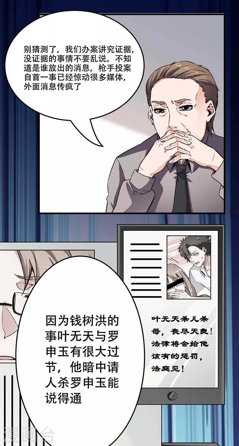 小说妙手狂医漫画,第180话 你什么也做不到2图